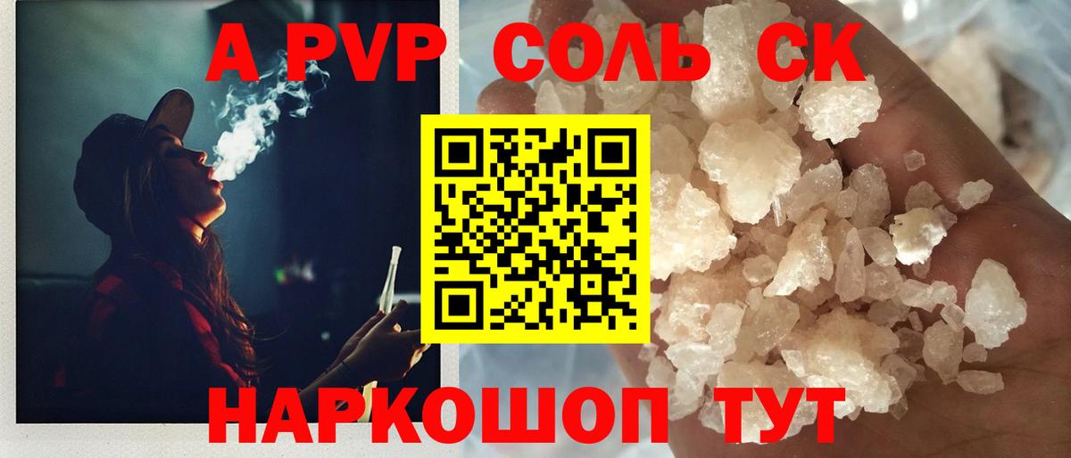 Alpha PVP Соль Новокубанск