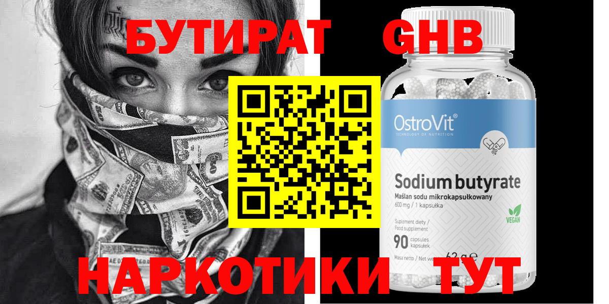 Новокубанск  БУТИРАТ 99%  Вход с VPN 