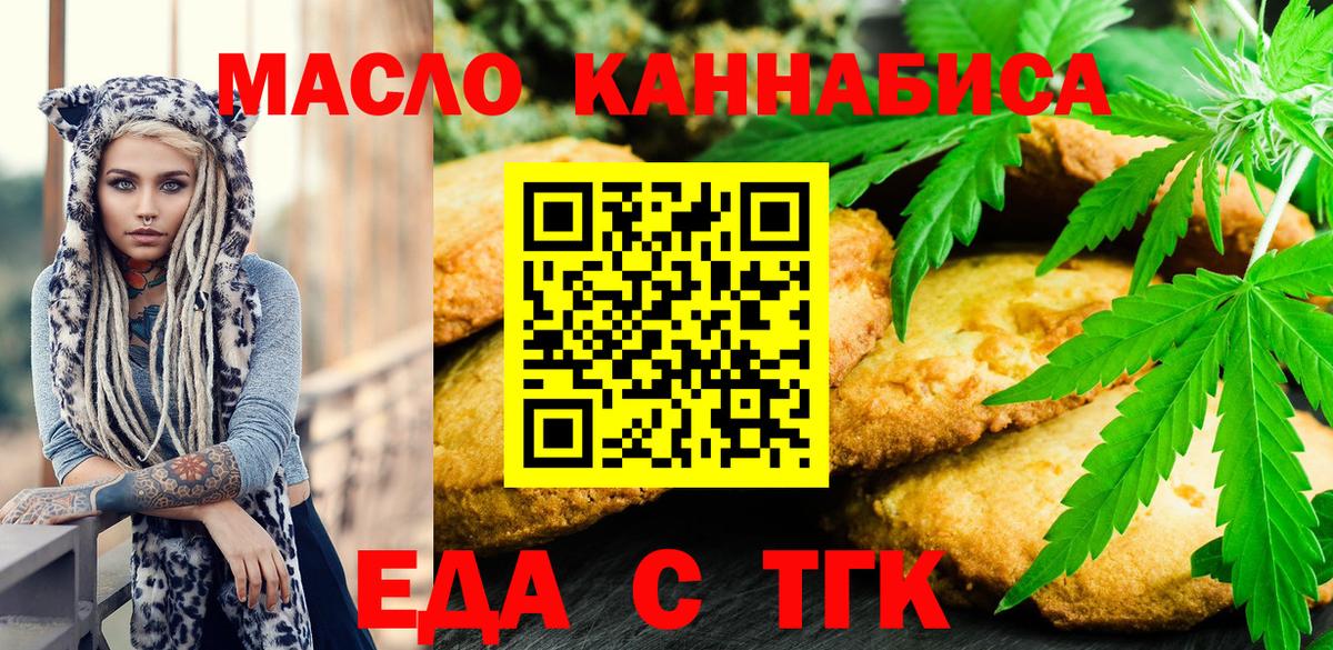 Печенье с ТГК марихуана  Вход с VPN  Новокубанск 