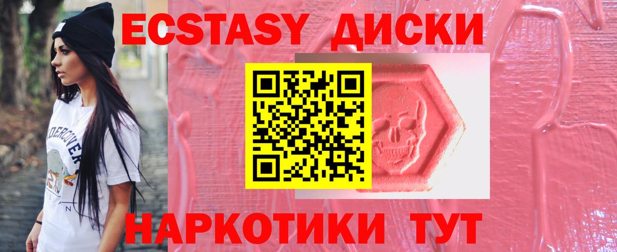 Новокубанск  ЭКСТАЗИ круглые  Вход с VPN 