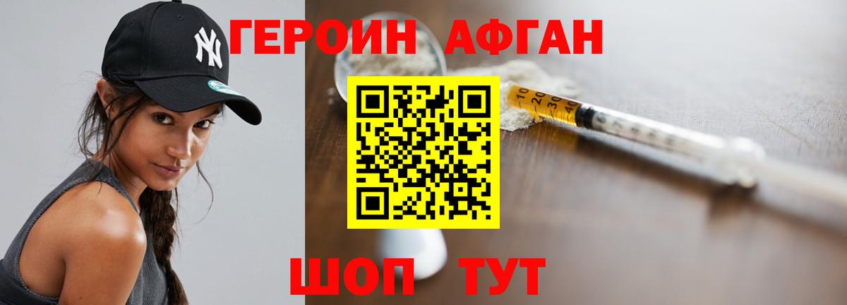 ГЕРОИН  ГЕРОИН Афган  Вход с VPN  Новокубанск 